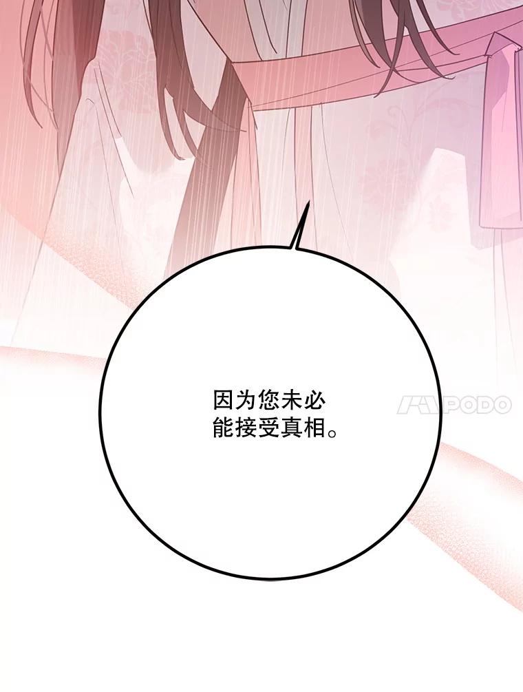 《终极魔头的宝贝女儿》115.下药 第76页