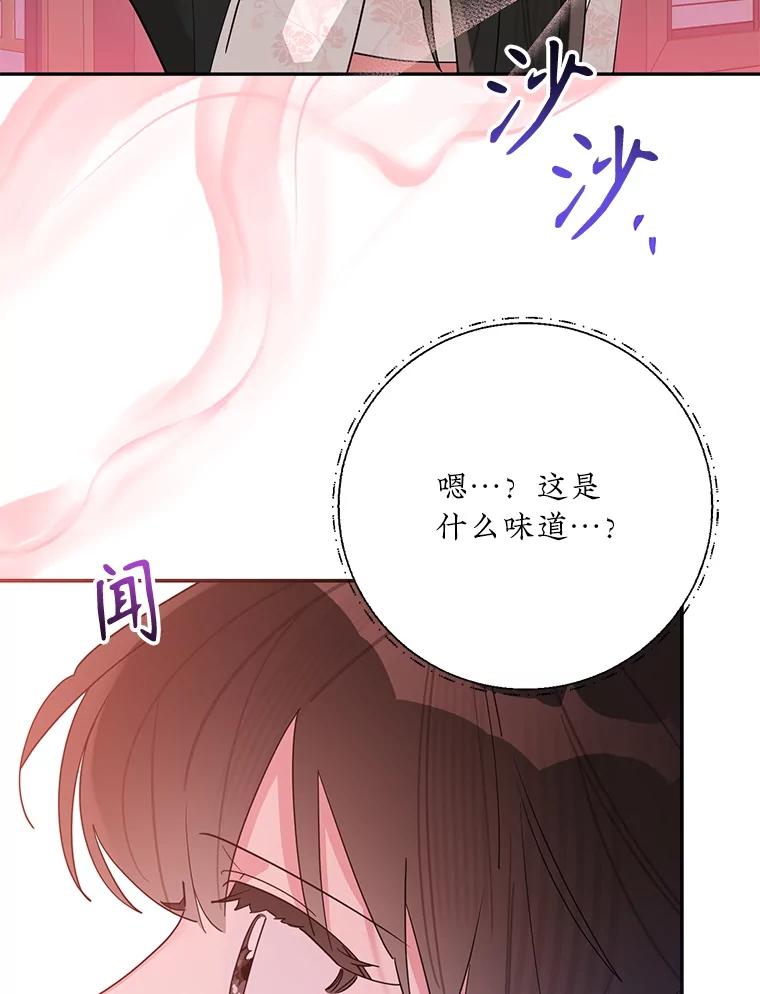 《终极魔头的宝贝女儿》115.下药 第95页