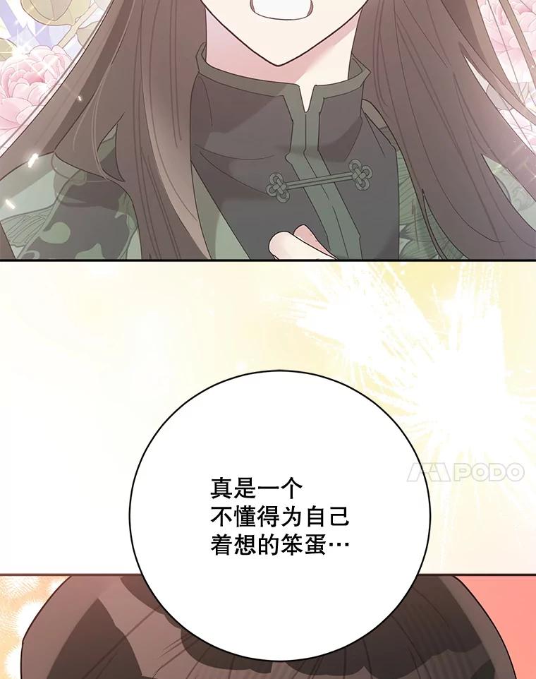 《终极魔头的宝贝女儿》115.下药 第86页