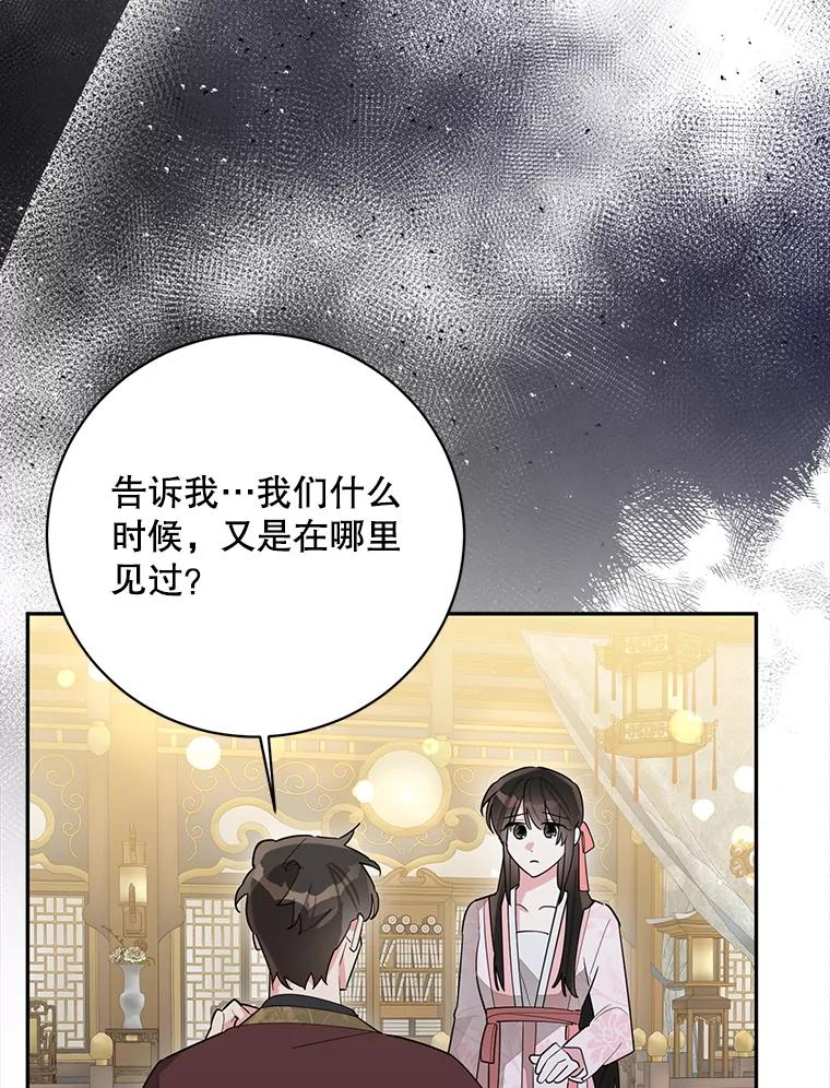 《终极魔头的宝贝女儿》115.下药 第72页
