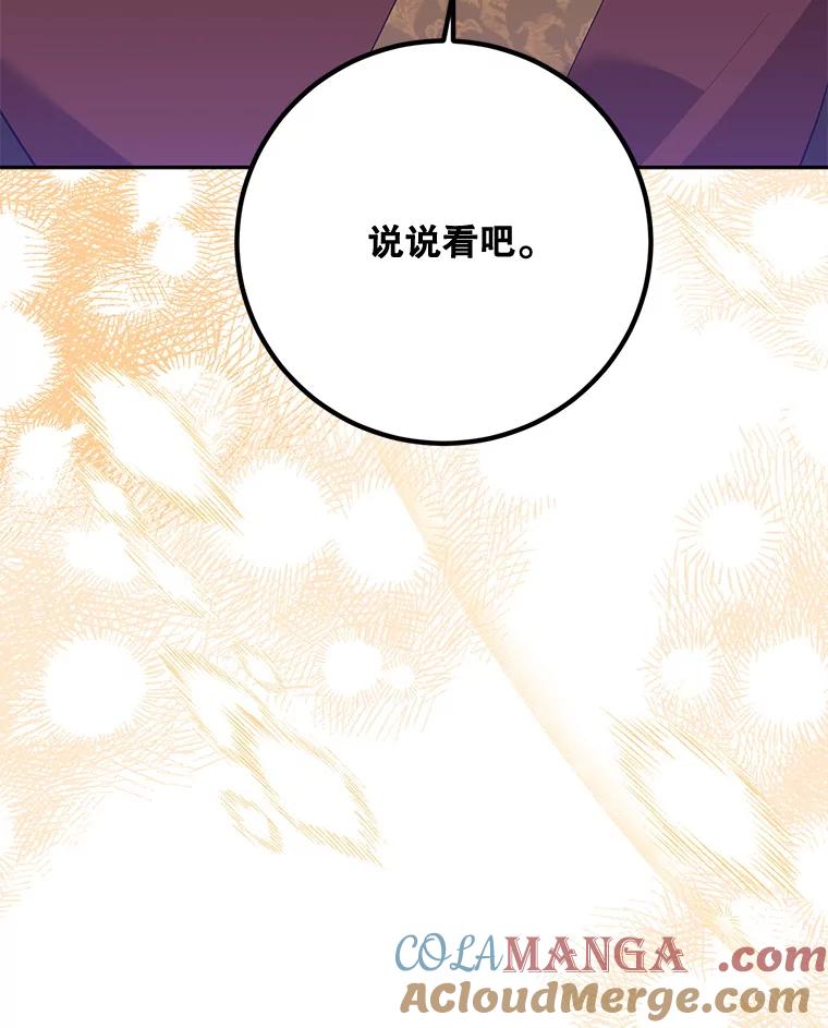 《终极魔头的宝贝女儿》115.下药 第29页