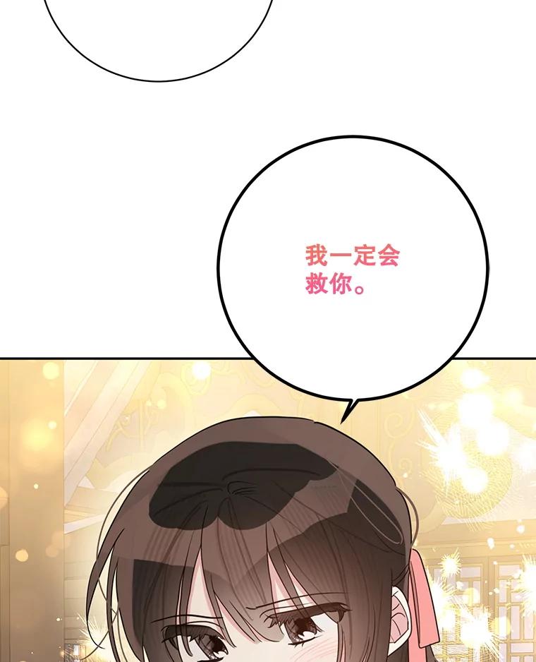 《终极魔头的宝贝女儿》115.下药 第23页