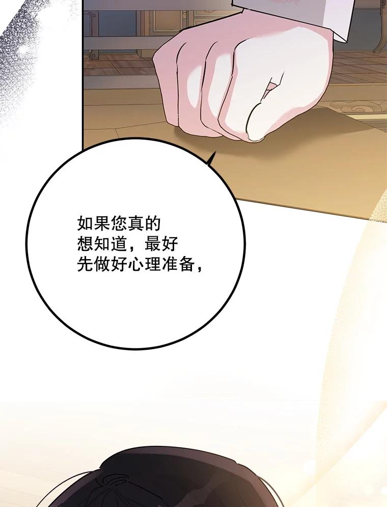 《终极魔头的宝贝女儿》115.下药 第74页