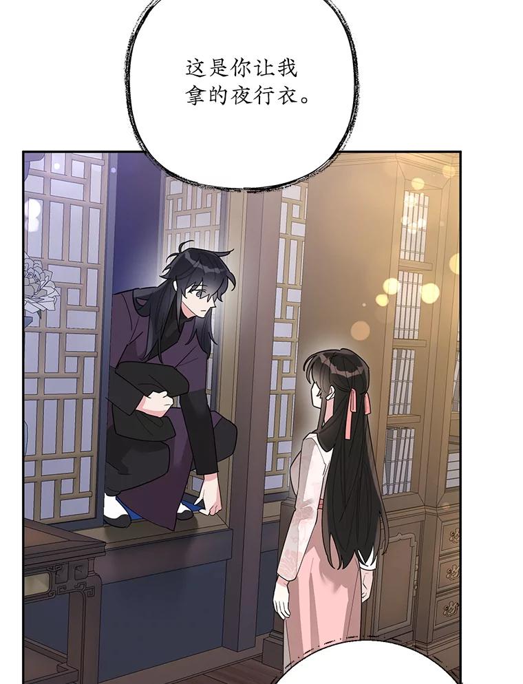 《终极魔头的宝贝女儿》115.下药 第91页
