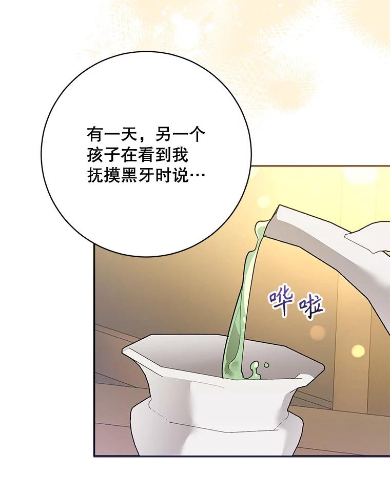 《终极魔头的宝贝女儿》115.下药 第44页