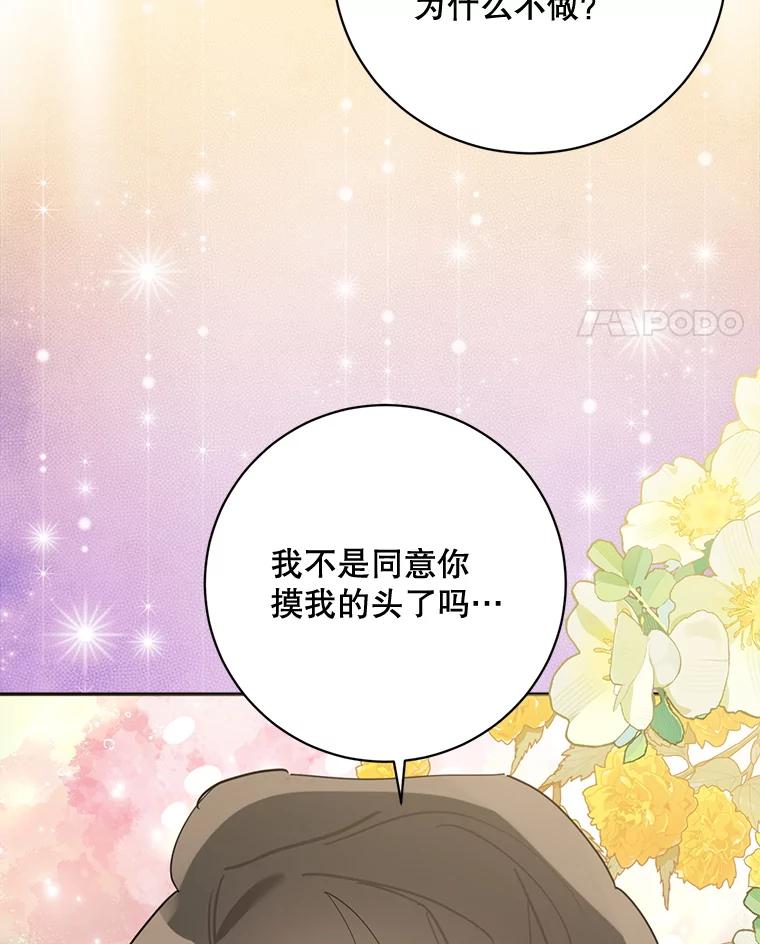 《终极魔头的宝贝女儿》115.下药 第46页