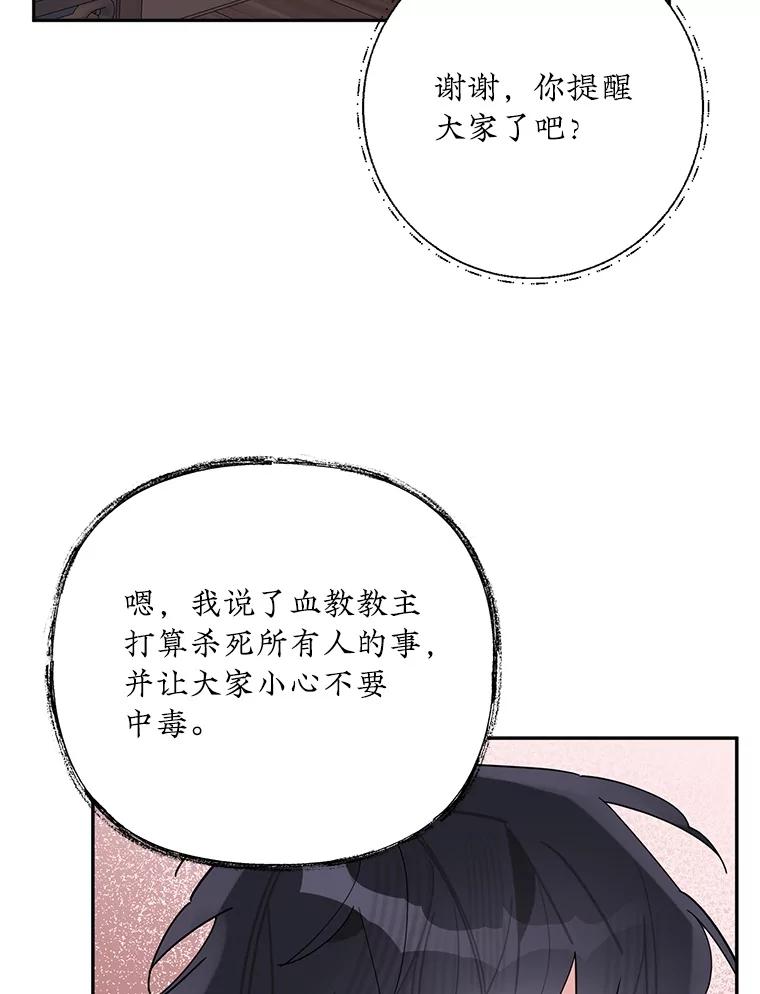 《终极魔头的宝贝女儿》115.下药 第92页