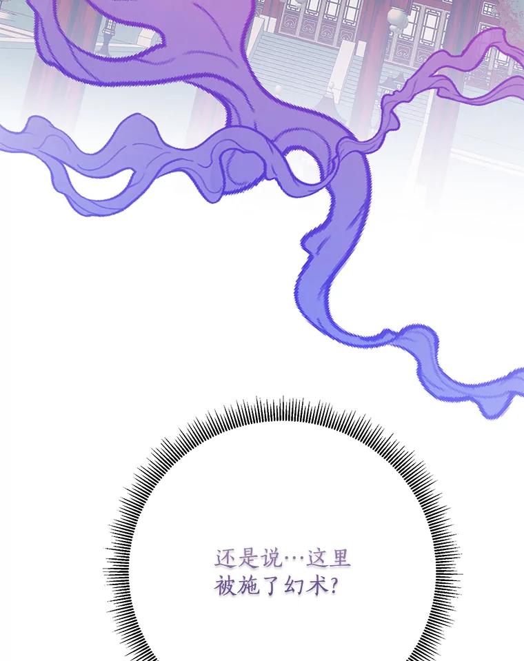 《终极魔头的宝贝女儿》116.争执 第29页