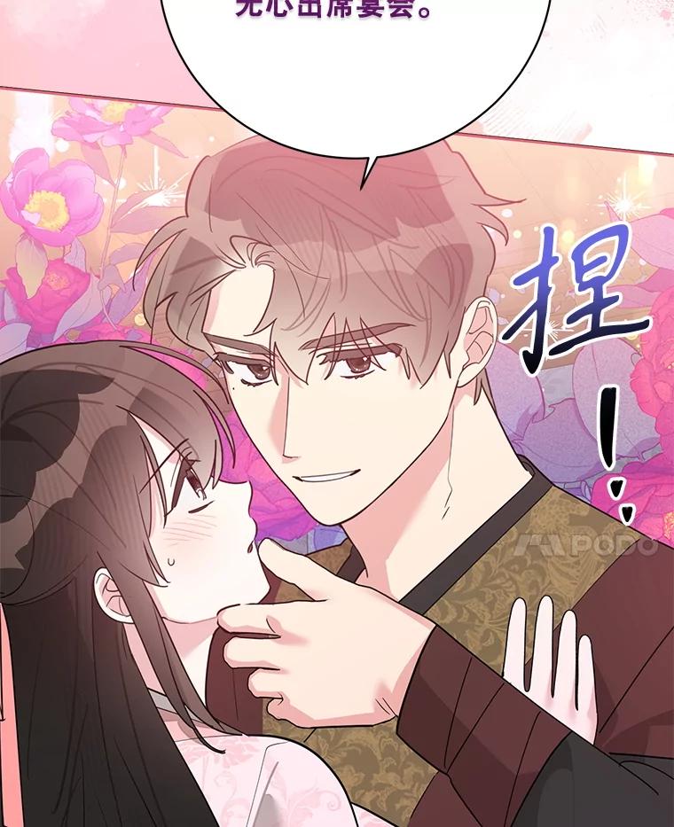 《终极魔头的宝贝女儿》116.争执 第74页