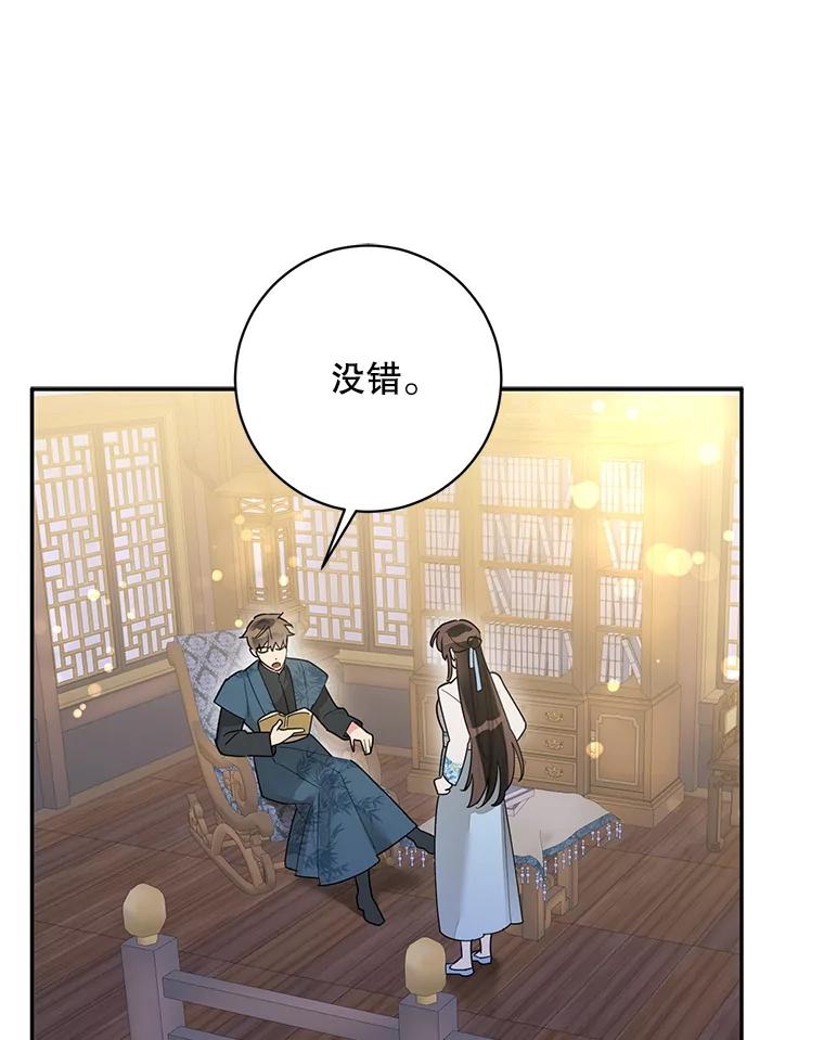 《终极魔头的宝贝女儿》116.争执 第86页