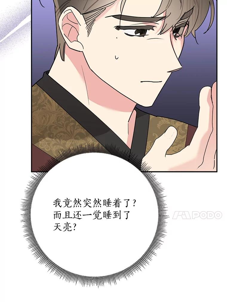 《终极魔头的宝贝女儿》116.争执 第54页