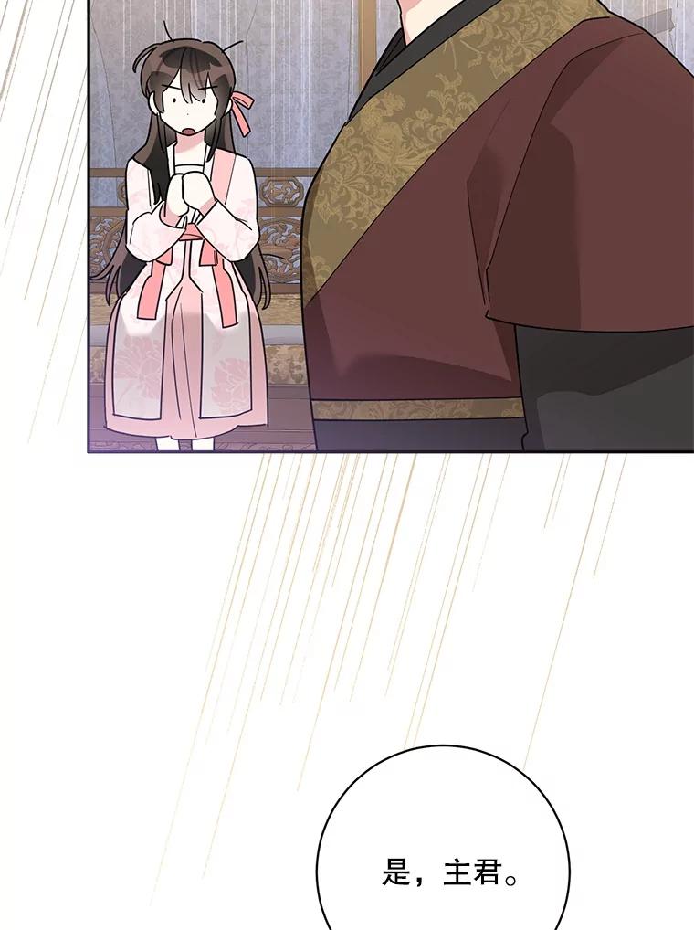 《终极魔头的宝贝女儿》116.争执 第63页