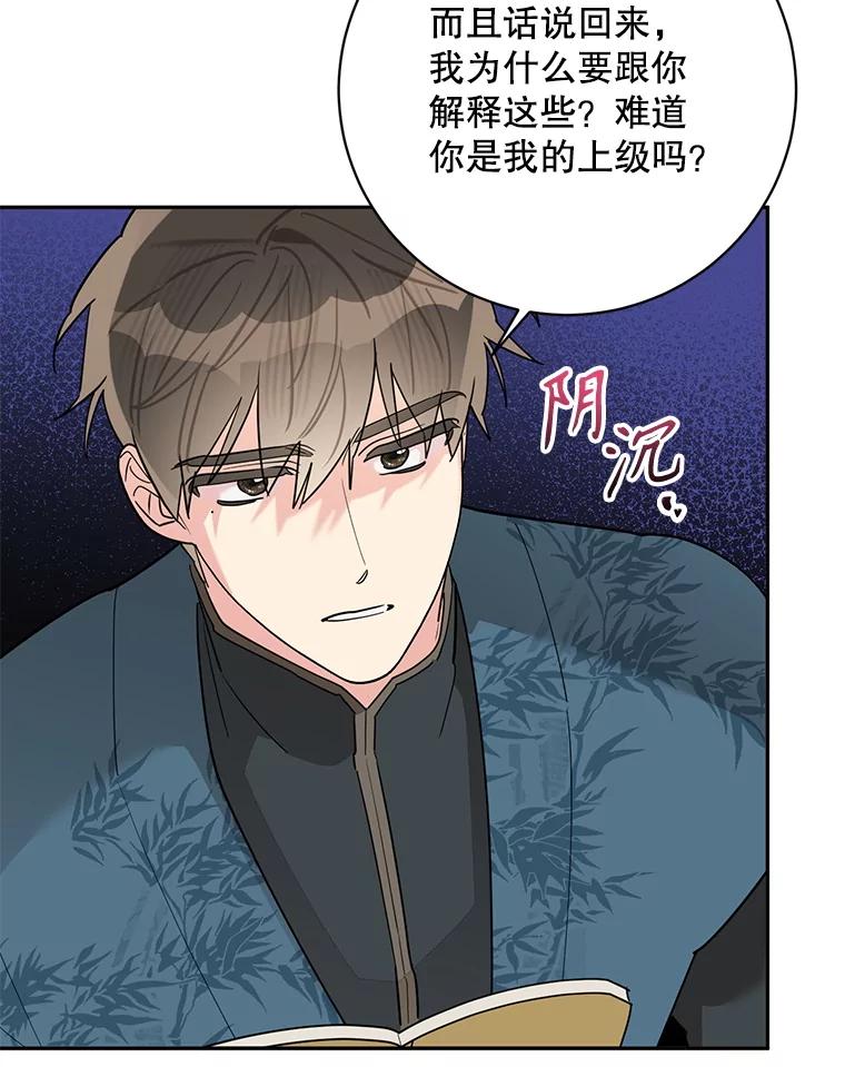 《终极魔头的宝贝女儿》116.争执 第89页