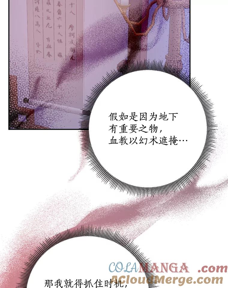 《终极魔头的宝贝女儿》116.争执 第32页