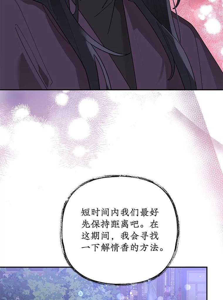 《终极魔头的宝贝女儿》116.争执 第5页