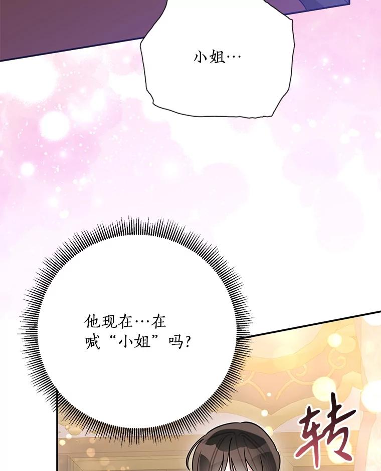 《终极魔头的宝贝女儿》116.争执 第42页