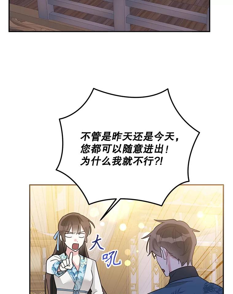 《终极魔头的宝贝女儿》116.争执 第87页