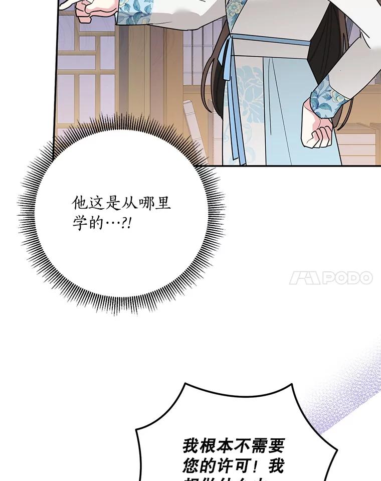 《终极魔头的宝贝女儿》116.争执 第91页