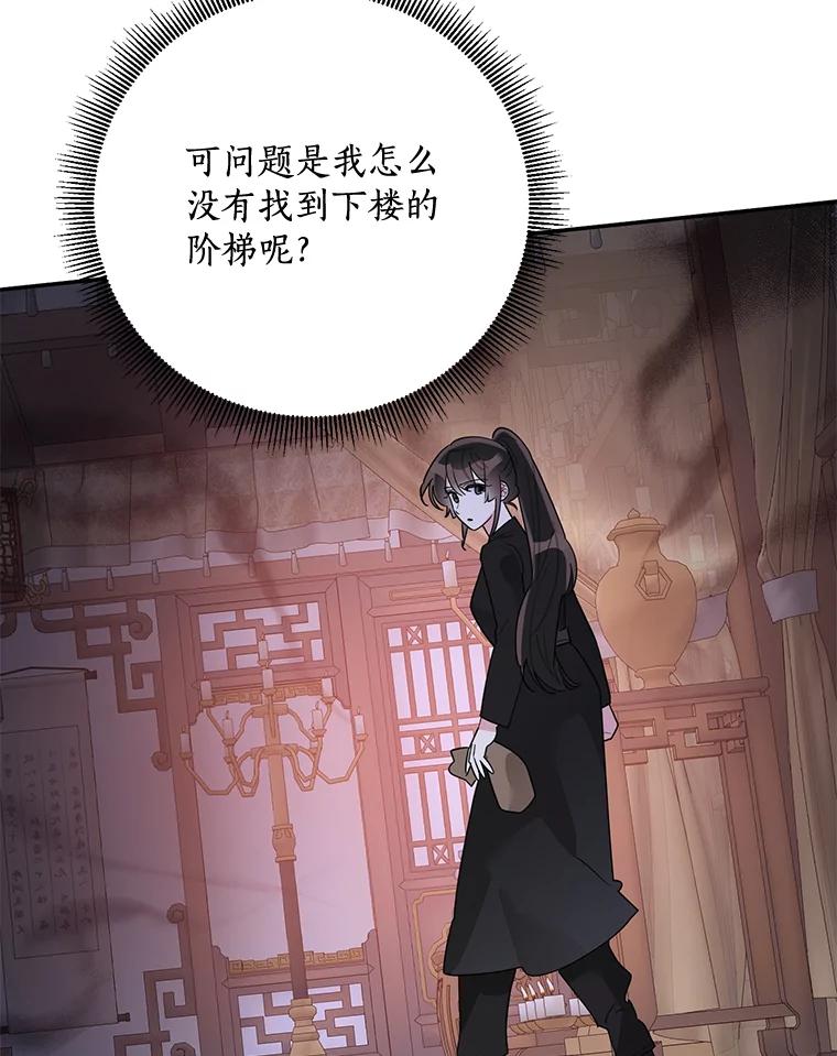 《终极魔头的宝贝女儿》116.争执 第26页