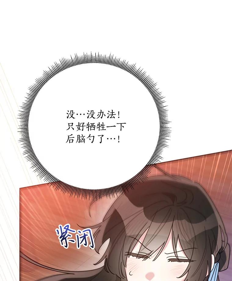 《终极魔头的宝贝女儿》116.争执 第97页