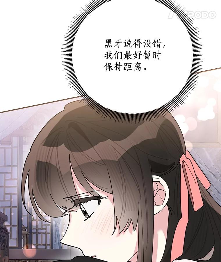 《终极魔头的宝贝女儿》116.争执 第13页