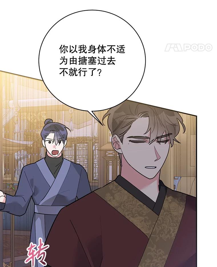 《终极魔头的宝贝女儿》116.争执 第71页