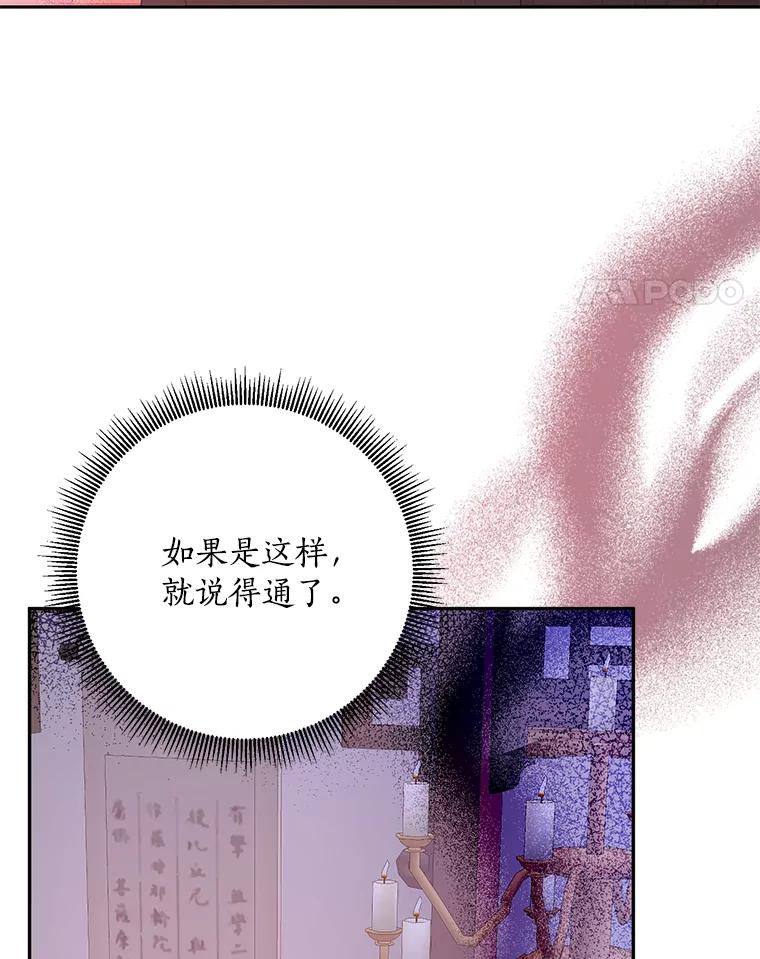 《终极魔头的宝贝女儿》116.争执 第31页