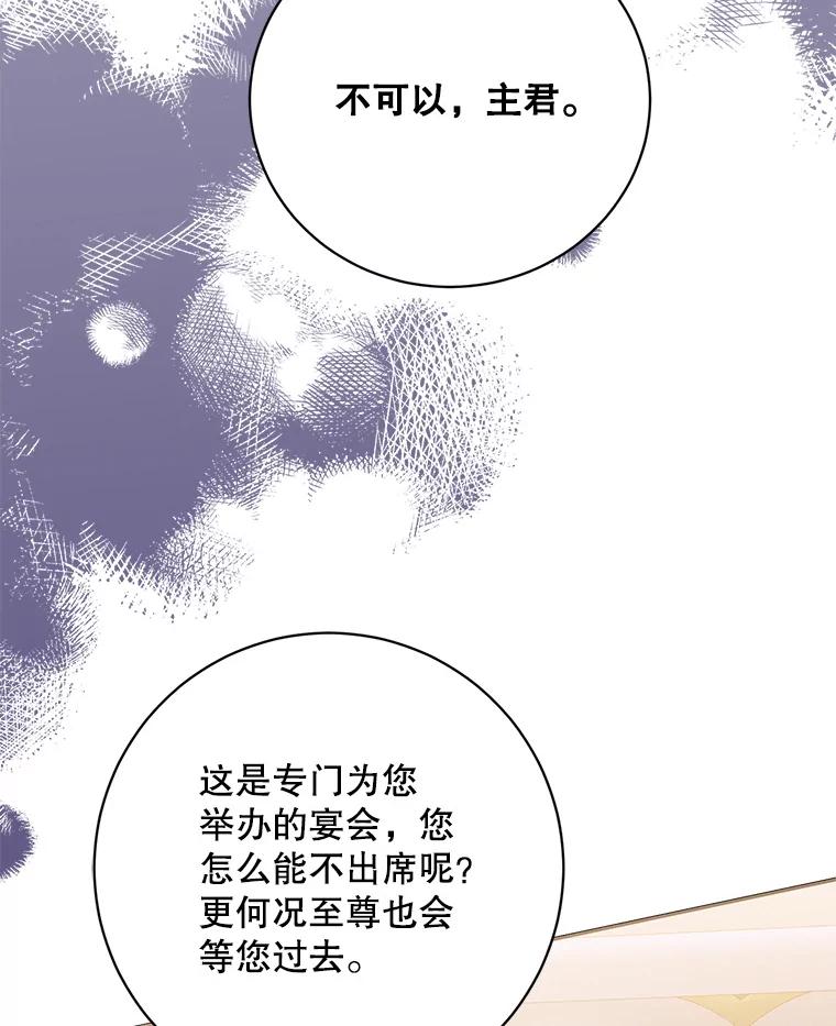 《终极魔头的宝贝女儿》116.争执 第69页