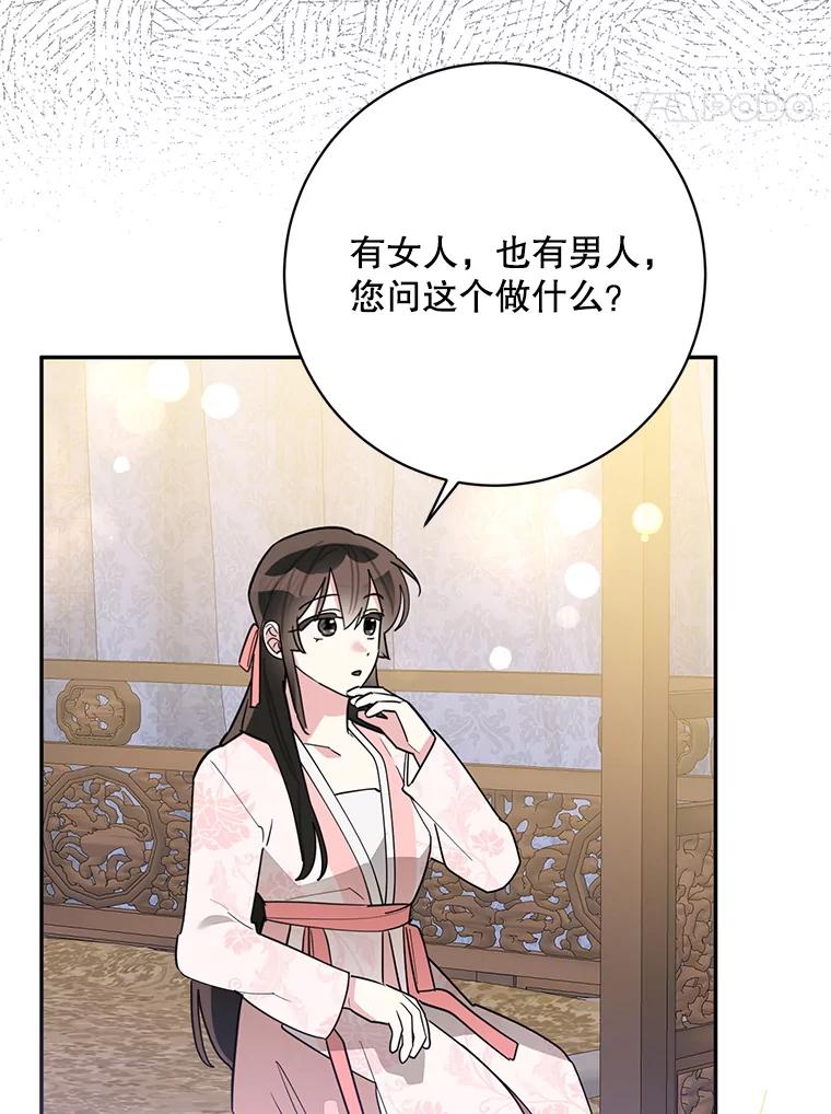 《终极魔头的宝贝女儿》116.争执 第61页