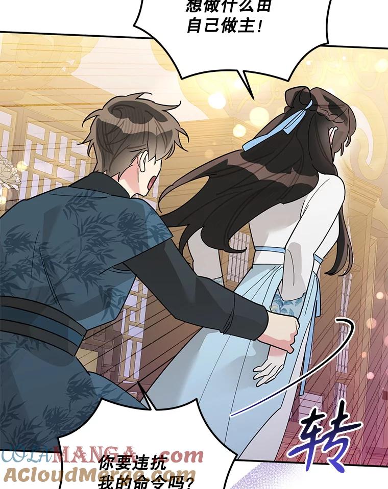 《终极魔头的宝贝女儿》116.争执 第92页