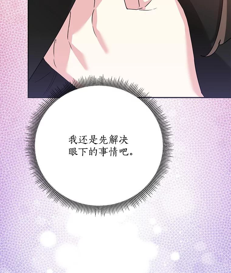 《终极魔头的宝贝女儿》116.争执 第15页