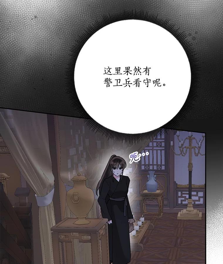 《终极魔头的宝贝女儿》116.争执 第21页