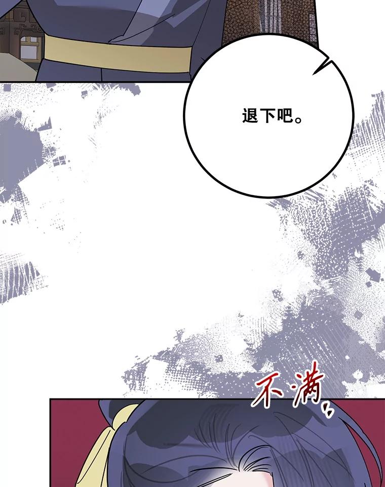 《终极魔头的宝贝女儿》116.争执 第77页