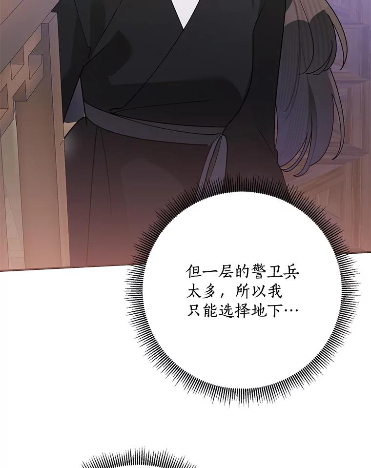 《终极魔头的宝贝女儿》116.争执 第25页