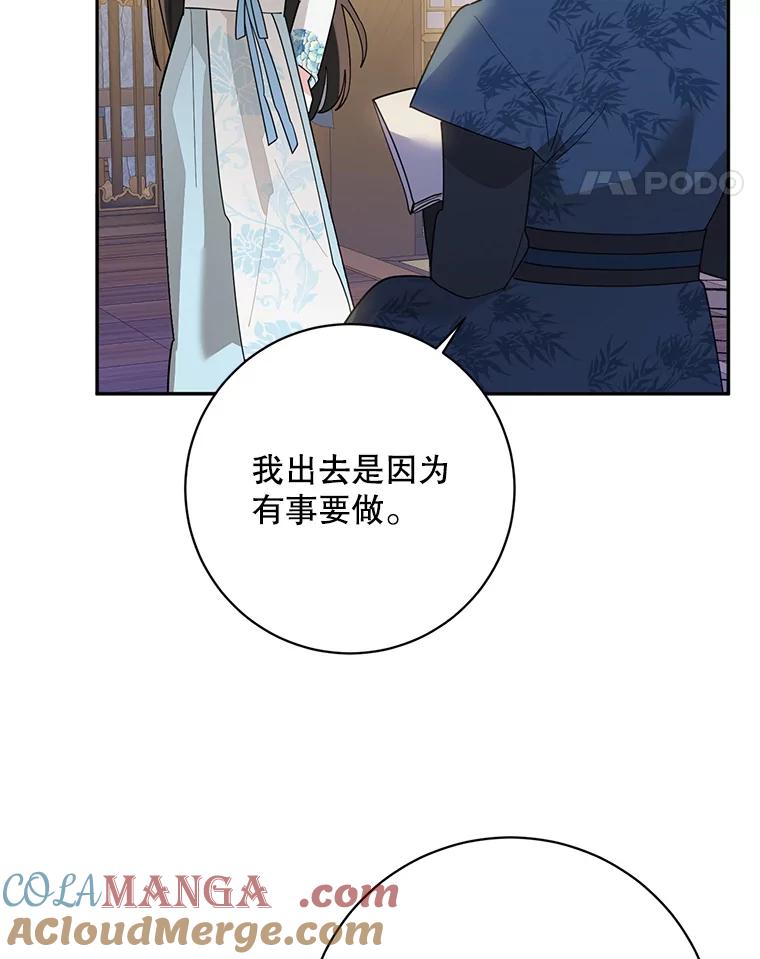 《终极魔头的宝贝女儿》116.争执 第88页