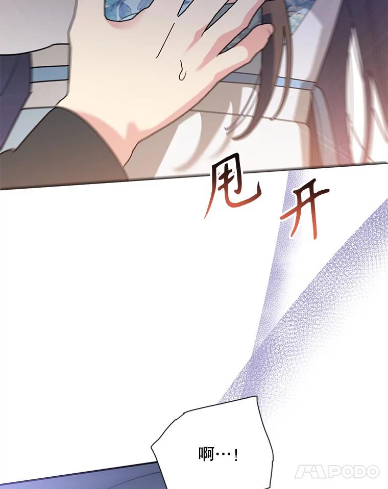 《终极魔头的宝贝女儿》116.争执 第94页