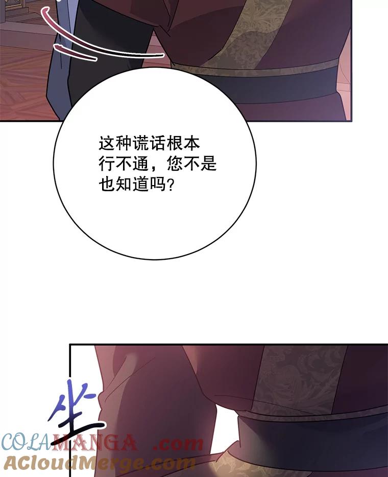《终极魔头的宝贝女儿》116.争执 第72页