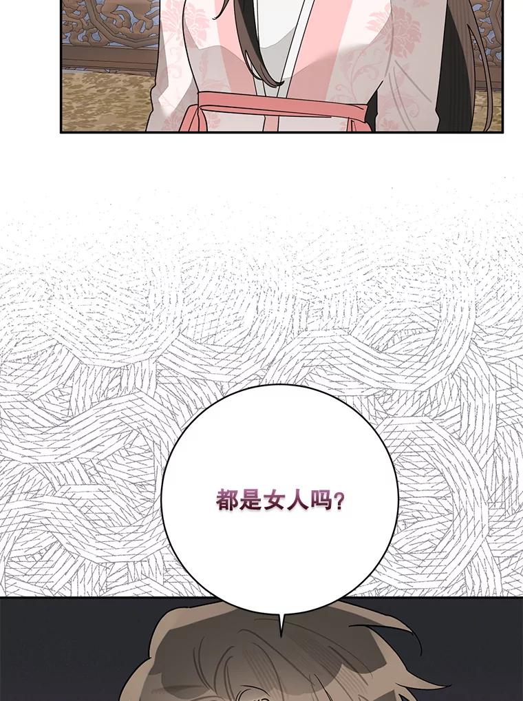 《终极魔头的宝贝女儿》116.争执 第59页