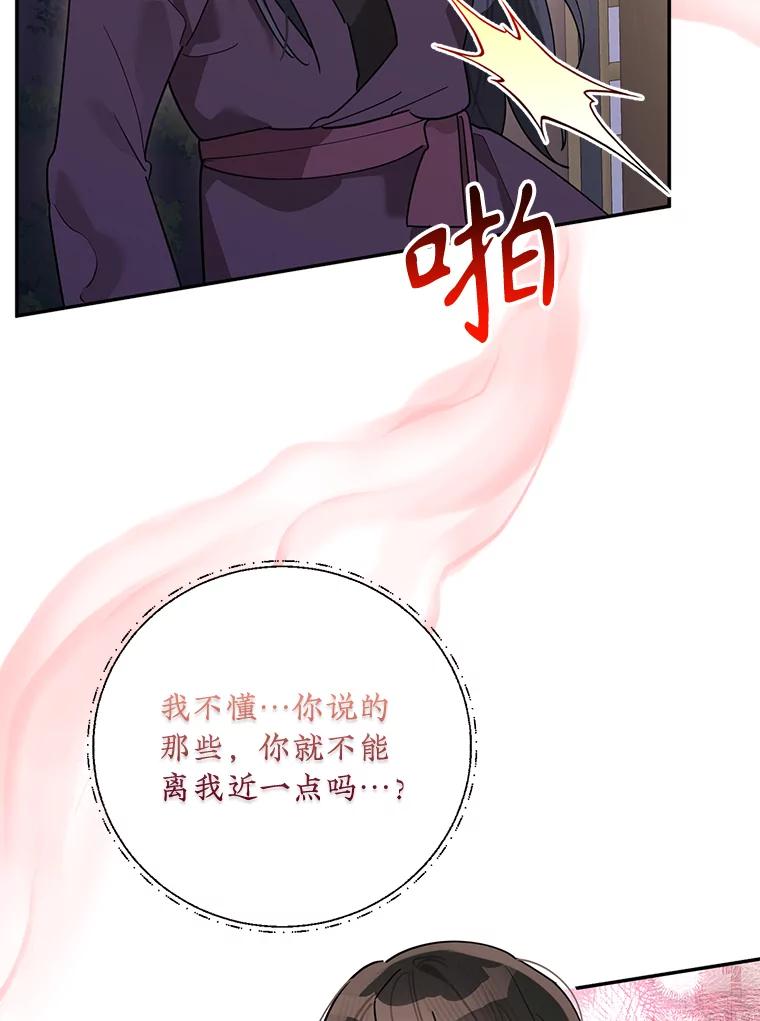 《终极魔头的宝贝女儿》116.争执 第2页