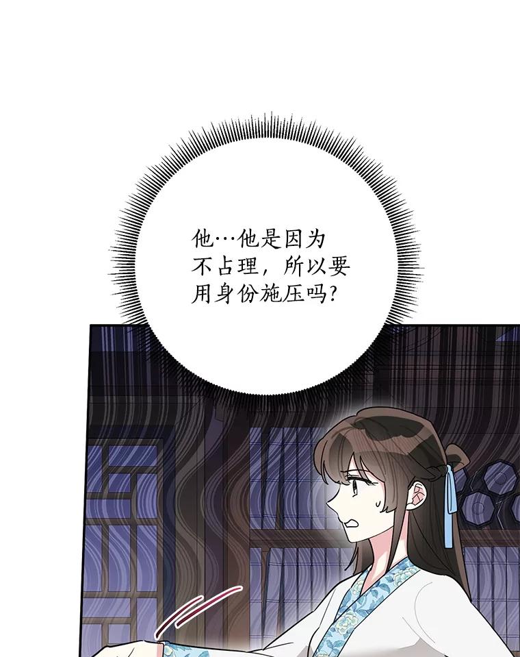 《终极魔头的宝贝女儿》116.争执 第90页