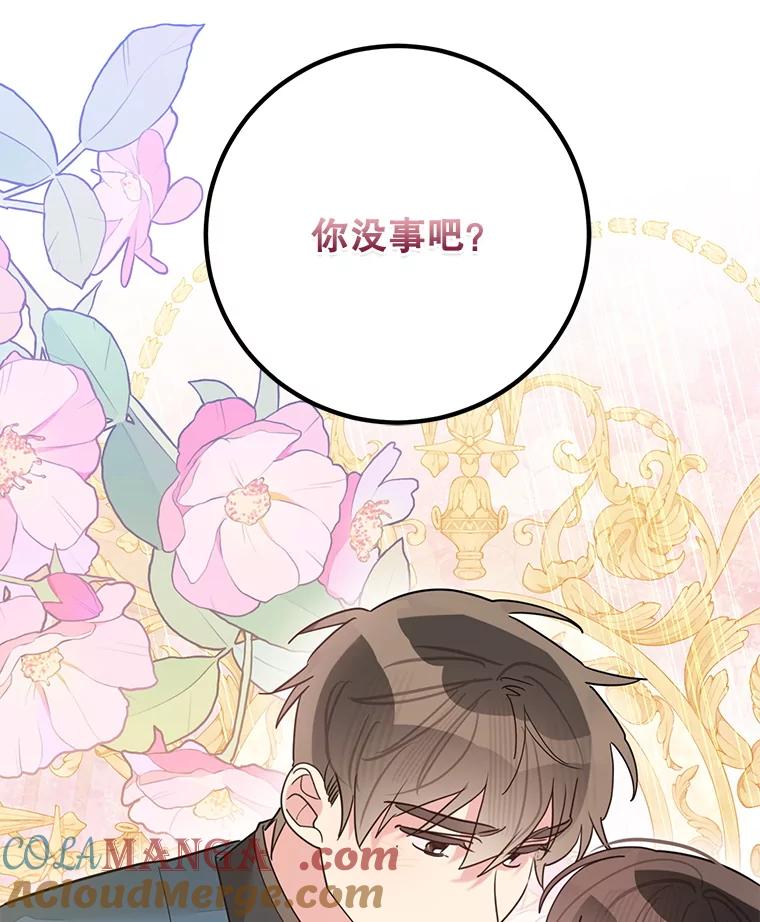 《终极魔头的宝贝女儿》116.争执 第100页