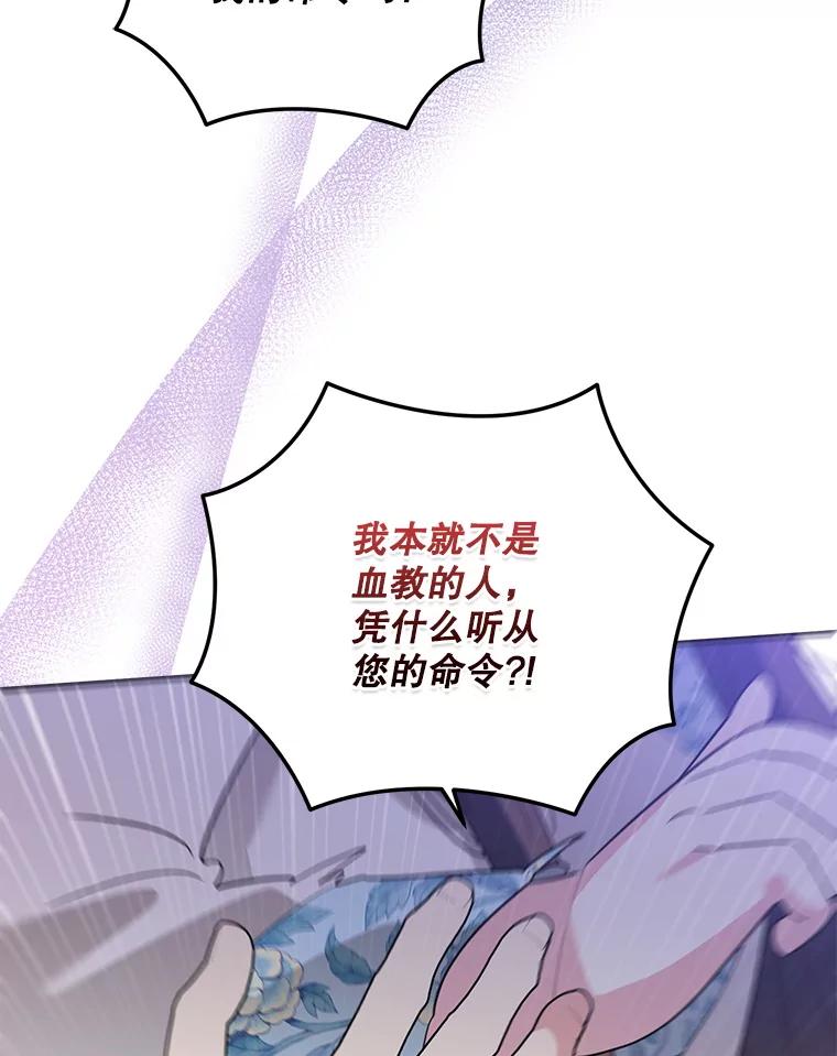 《终极魔头的宝贝女儿》116.争执 第93页