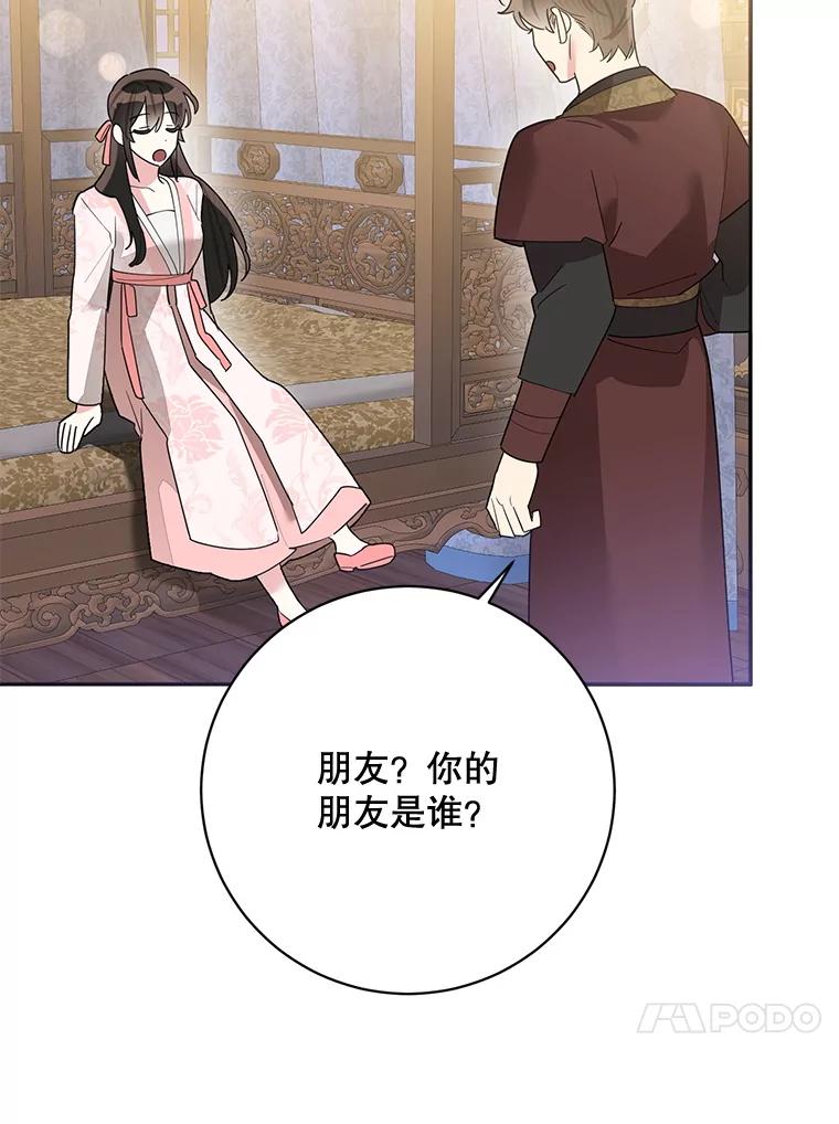 《终极魔头的宝贝女儿》116.争执 第57页