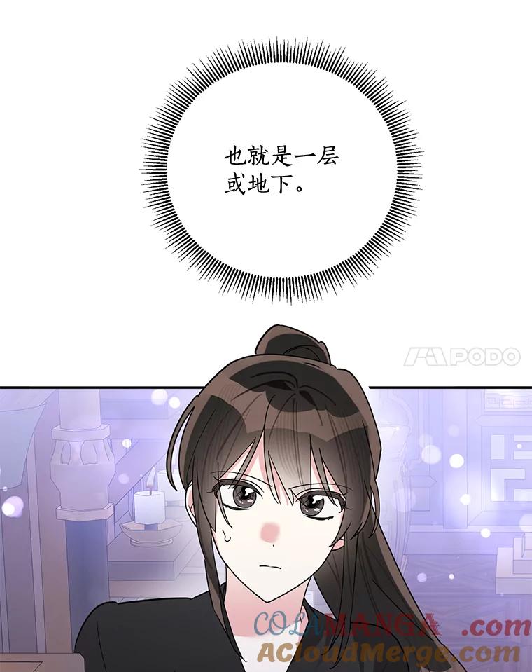 《终极魔头的宝贝女儿》116.争执 第24页