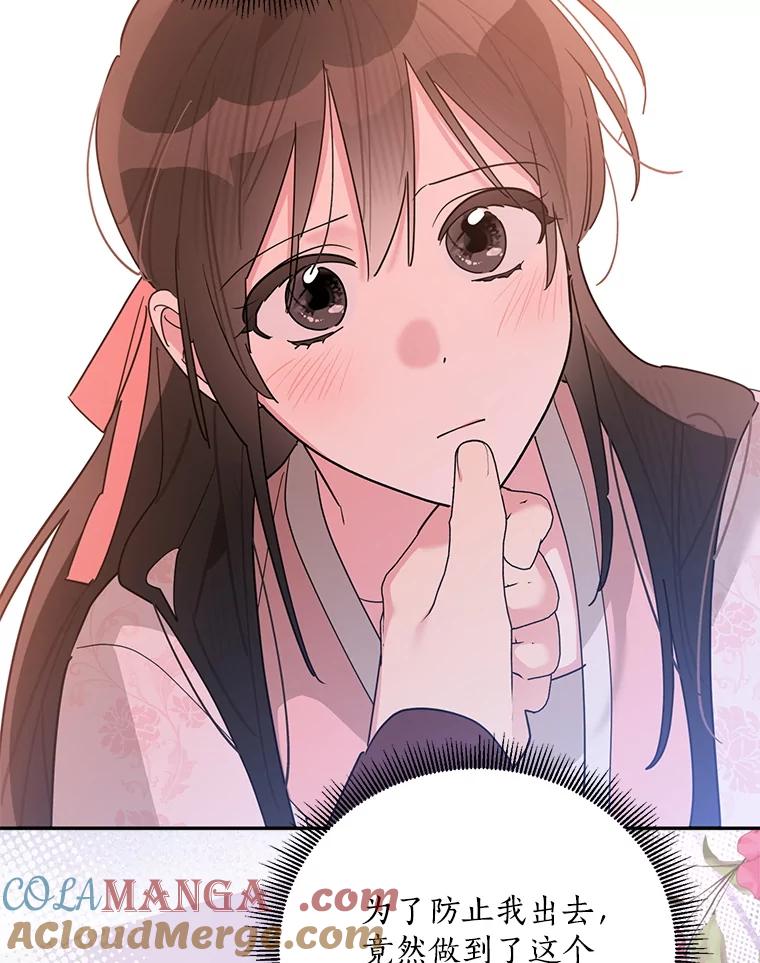 《终极魔头的宝贝女儿》116.争执 第80页