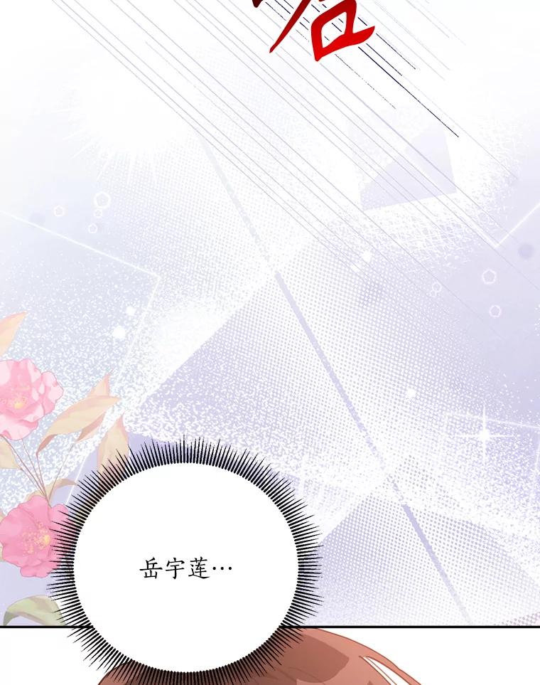 《终极魔头的宝贝女儿》116.争执 第79页