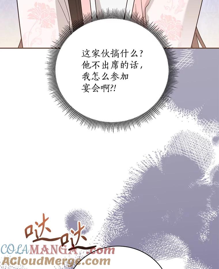 《终极魔头的宝贝女儿》116.争执 第68页