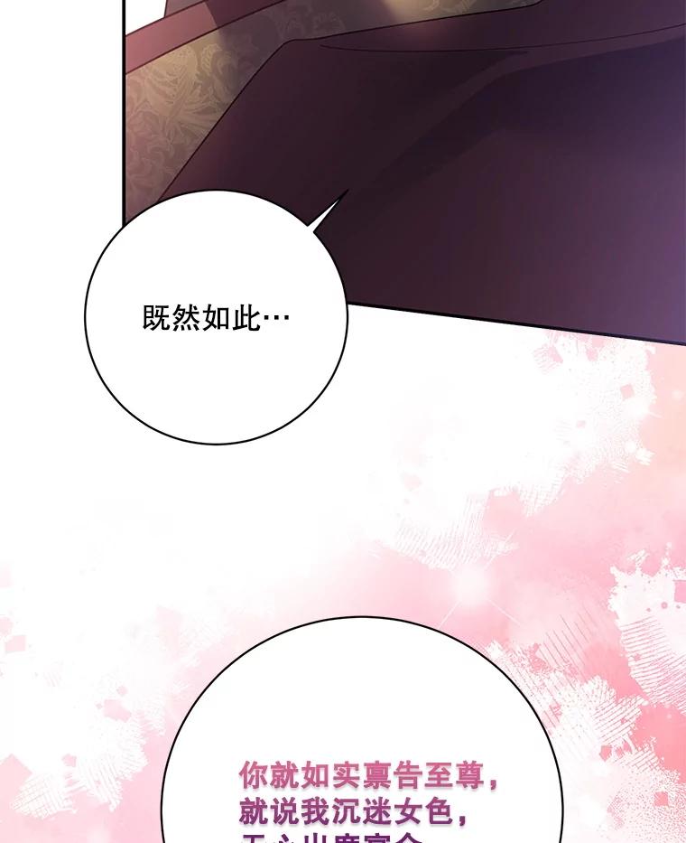 《终极魔头的宝贝女儿》116.争执 第73页
