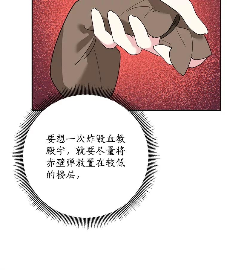 《终极魔头的宝贝女儿》116.争执 第23页