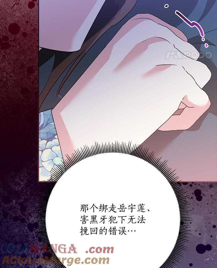 《终极魔头的宝贝女儿》117.暴露 第34页